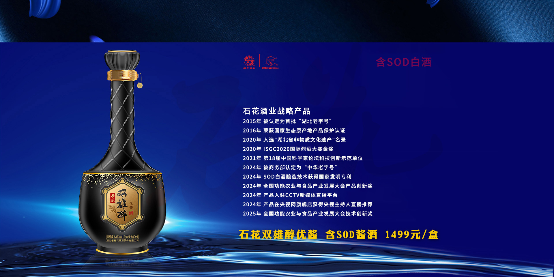 石花俄罗斯专享会官网优酱 石花酒业战略产品